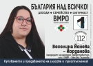 Веселина Йонева: За мен най-важно е семейството и правото на избор